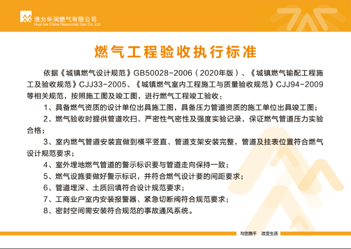 燃氣工程驗收執行標準.png