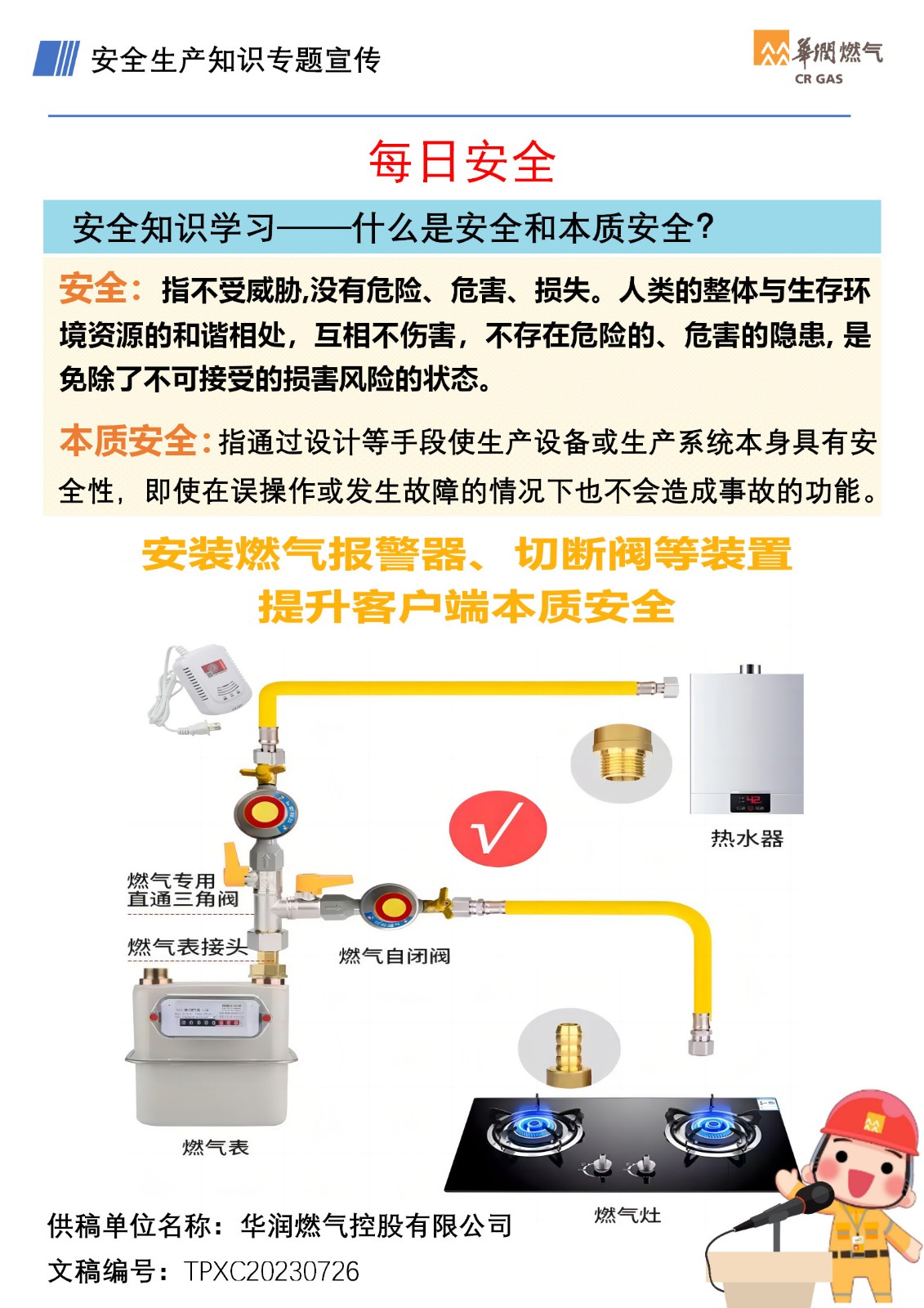 安全知識學習—什么是安全和本質安全？.jpg